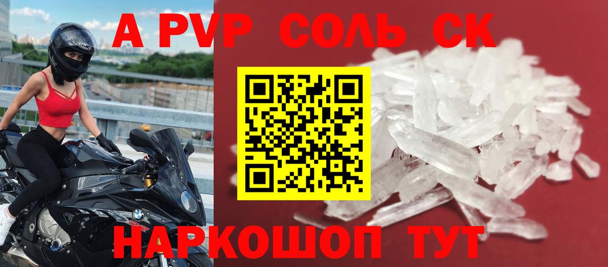 Сердобск  Alfa_PVP СК  А ПВП Crystall  Alfa_PVP VHQ  Вход с VPN 