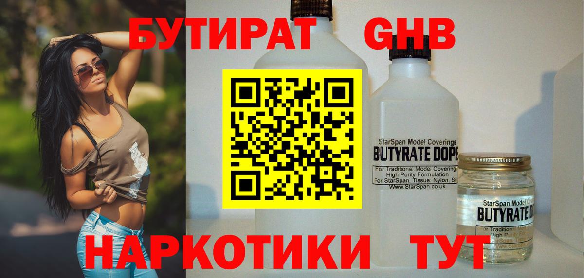 Сердобск  Бутират бутандиол  Бутират  Вход с VPN 