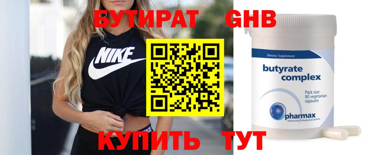 Бутират вода Сердобск