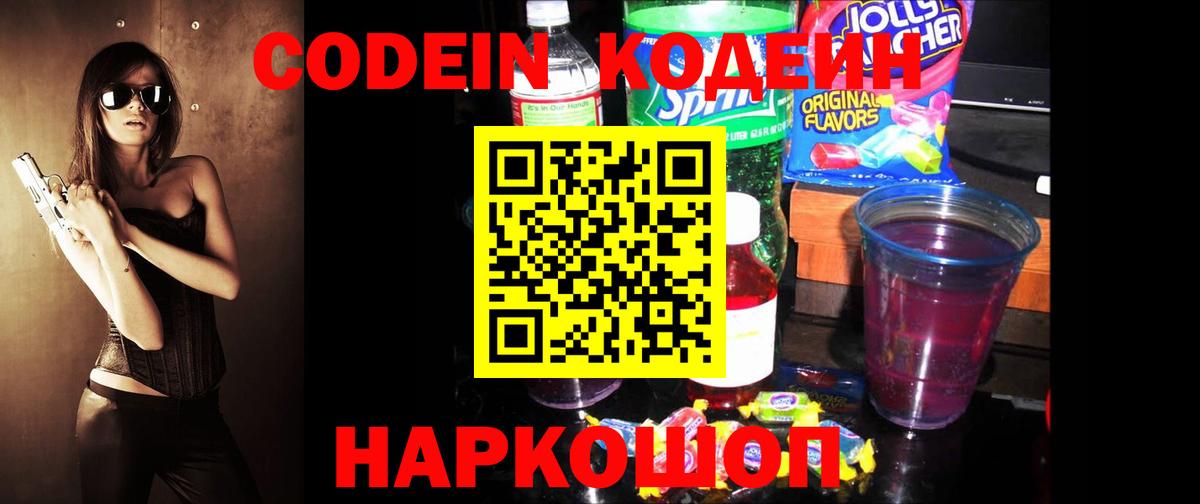 Кодеиновый сироп Lean напиток Lean (лин) Сердобск