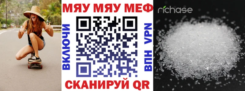 МЯУ-МЯУ кристаллы Сердобск