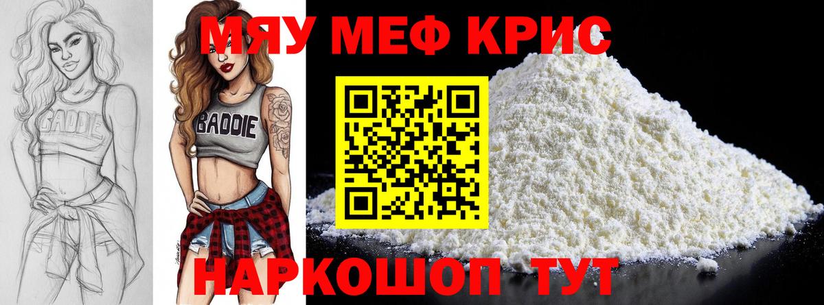 Меф  Сердобск